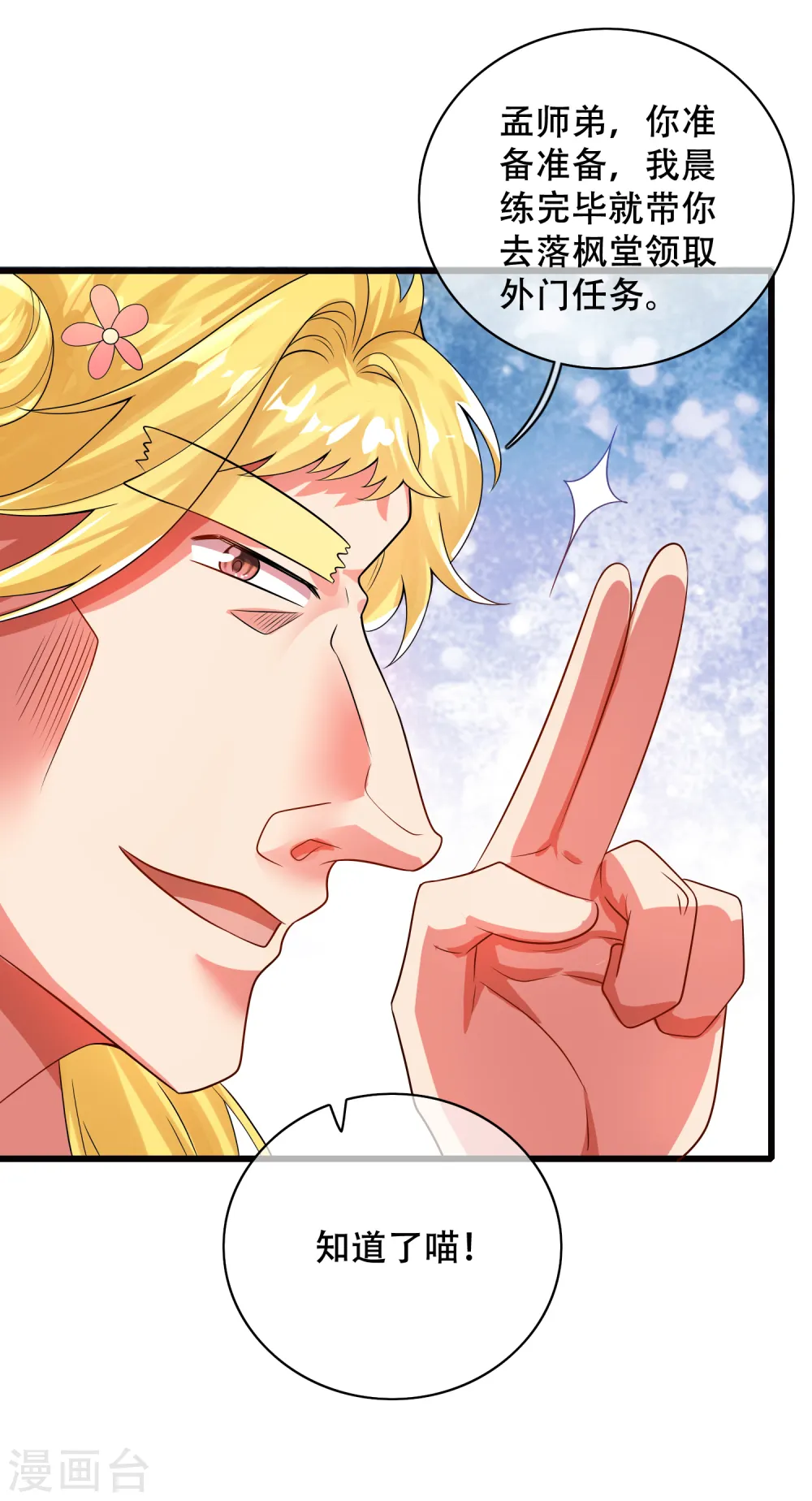 第102话 是试炼先动的手！ 第29页