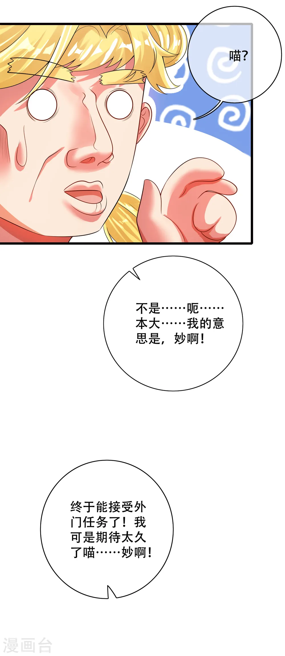 第102话 是试炼先动的手！ 第30页