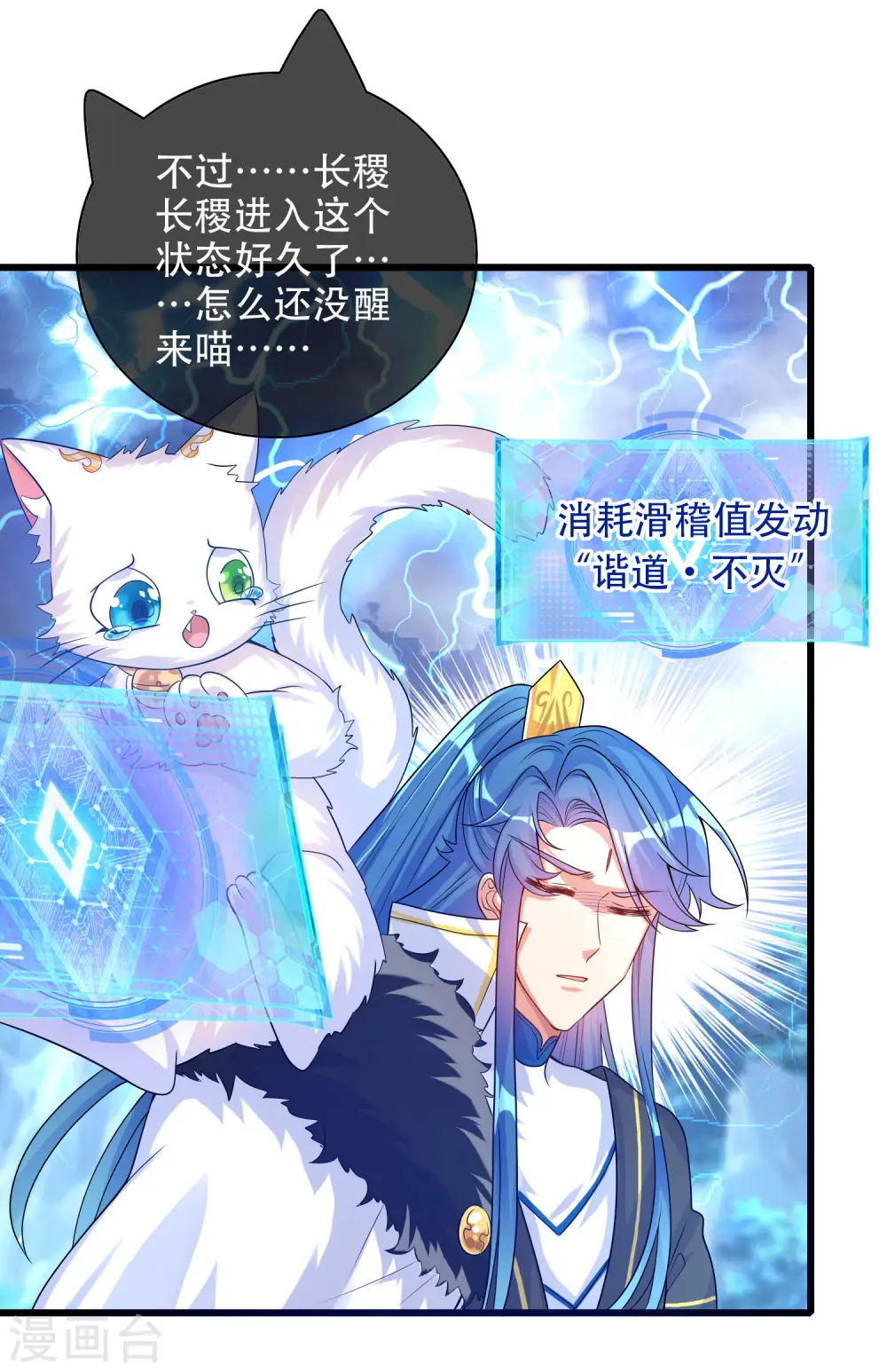 第101话 周周的正确打开方式！ 第4页