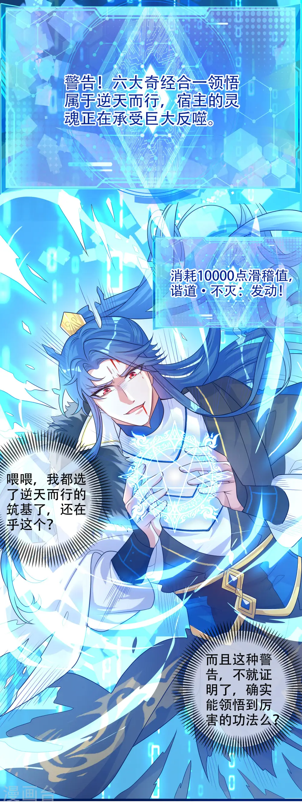 第101话 周周的正确打开方式！ 第7页