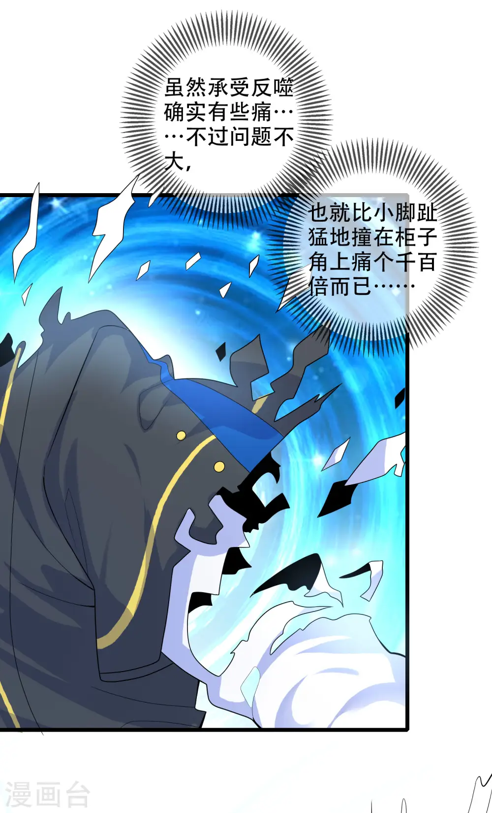第101话 周周的正确打开方式！ 第8页