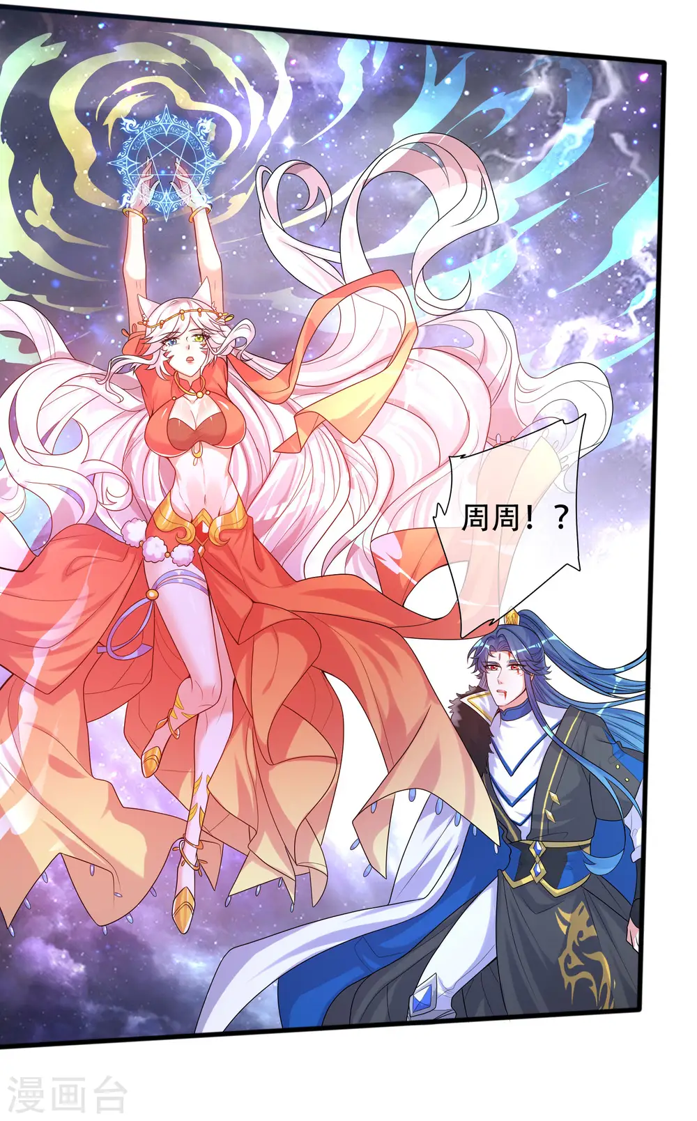 第101话 周周的正确打开方式！ 第17页