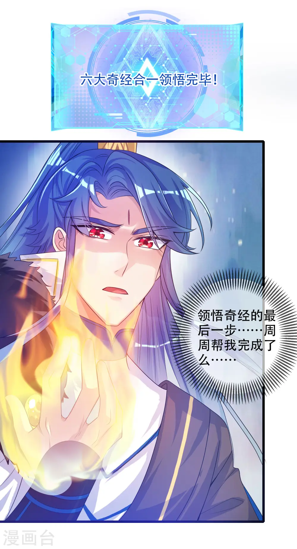 第101话 周周的正确打开方式！ 第24页