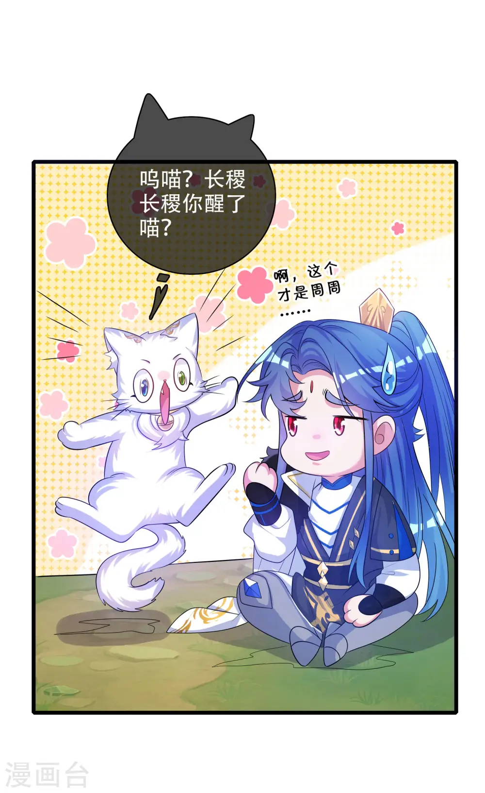 第101话 周周的正确打开方式！ 第25页