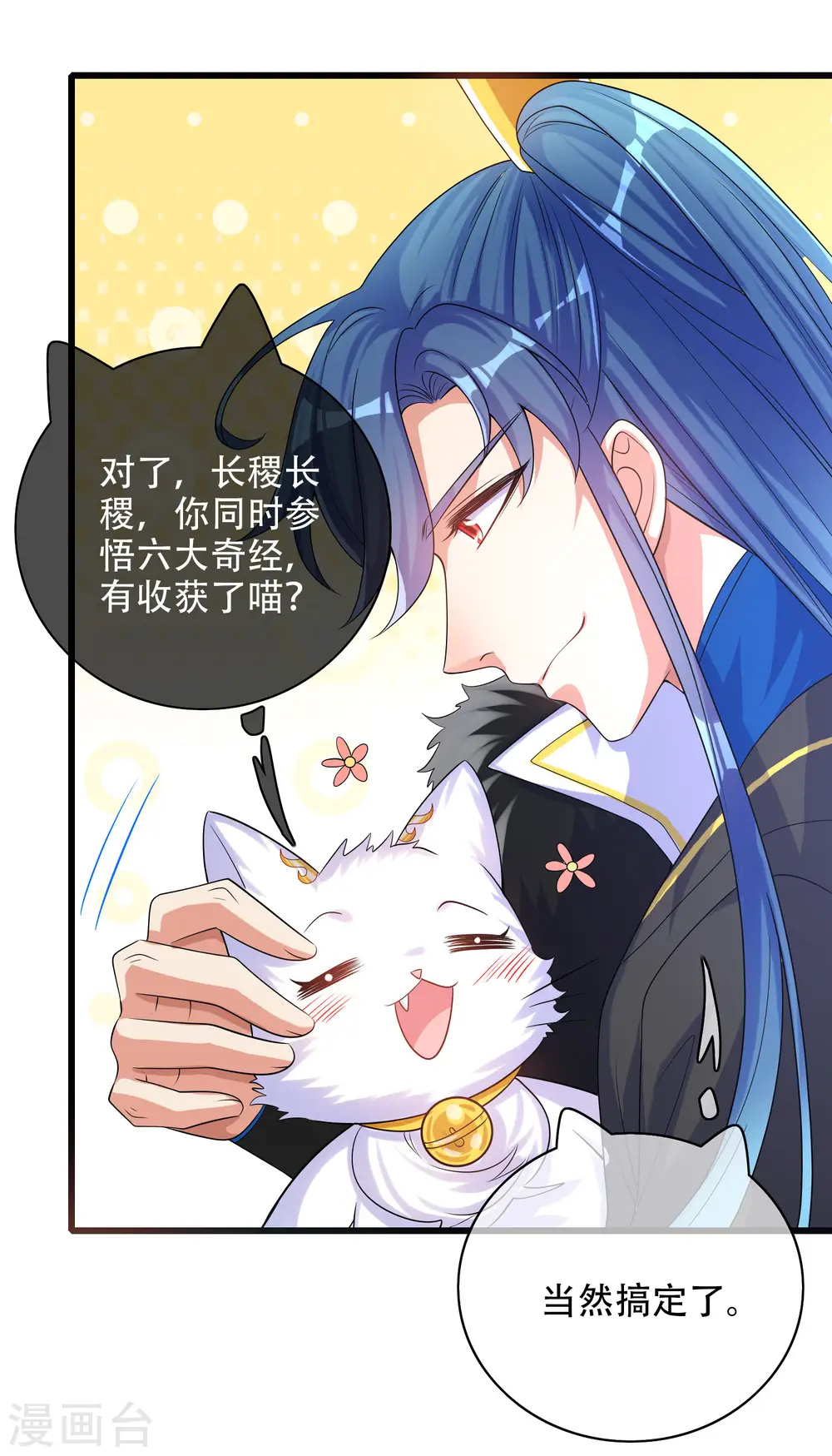第101话 周周的正确打开方式！ 第27页