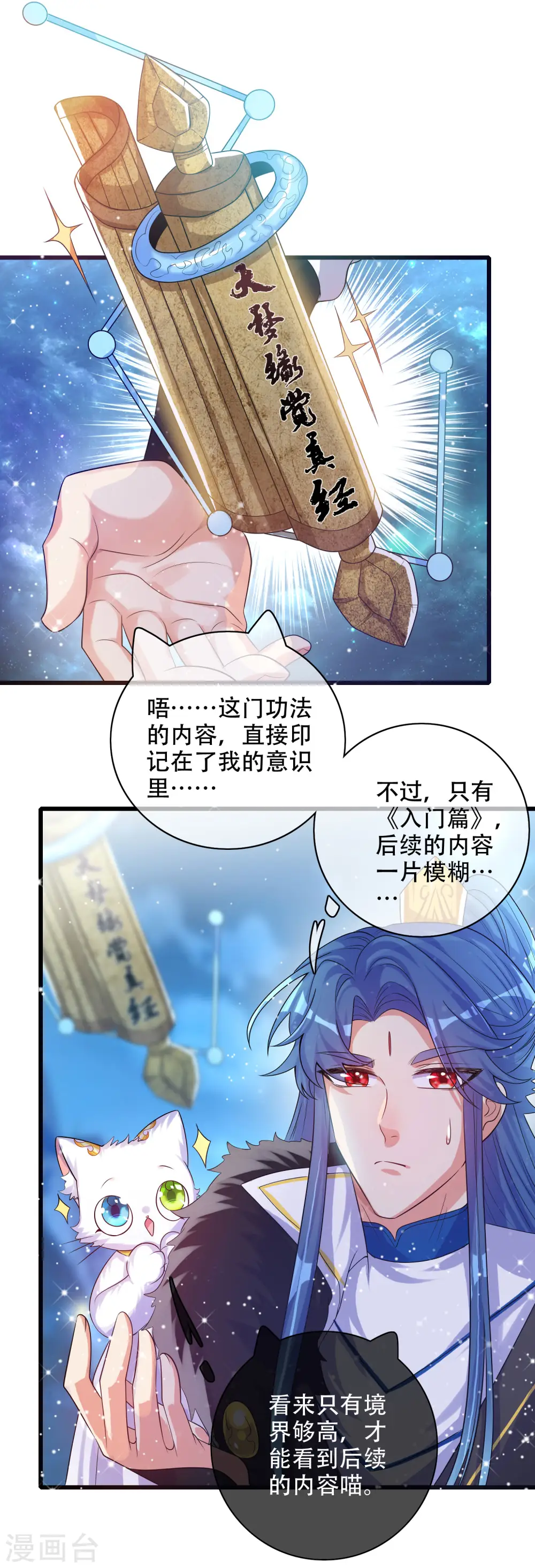 第101话 周周的正确打开方式！ 第28页
