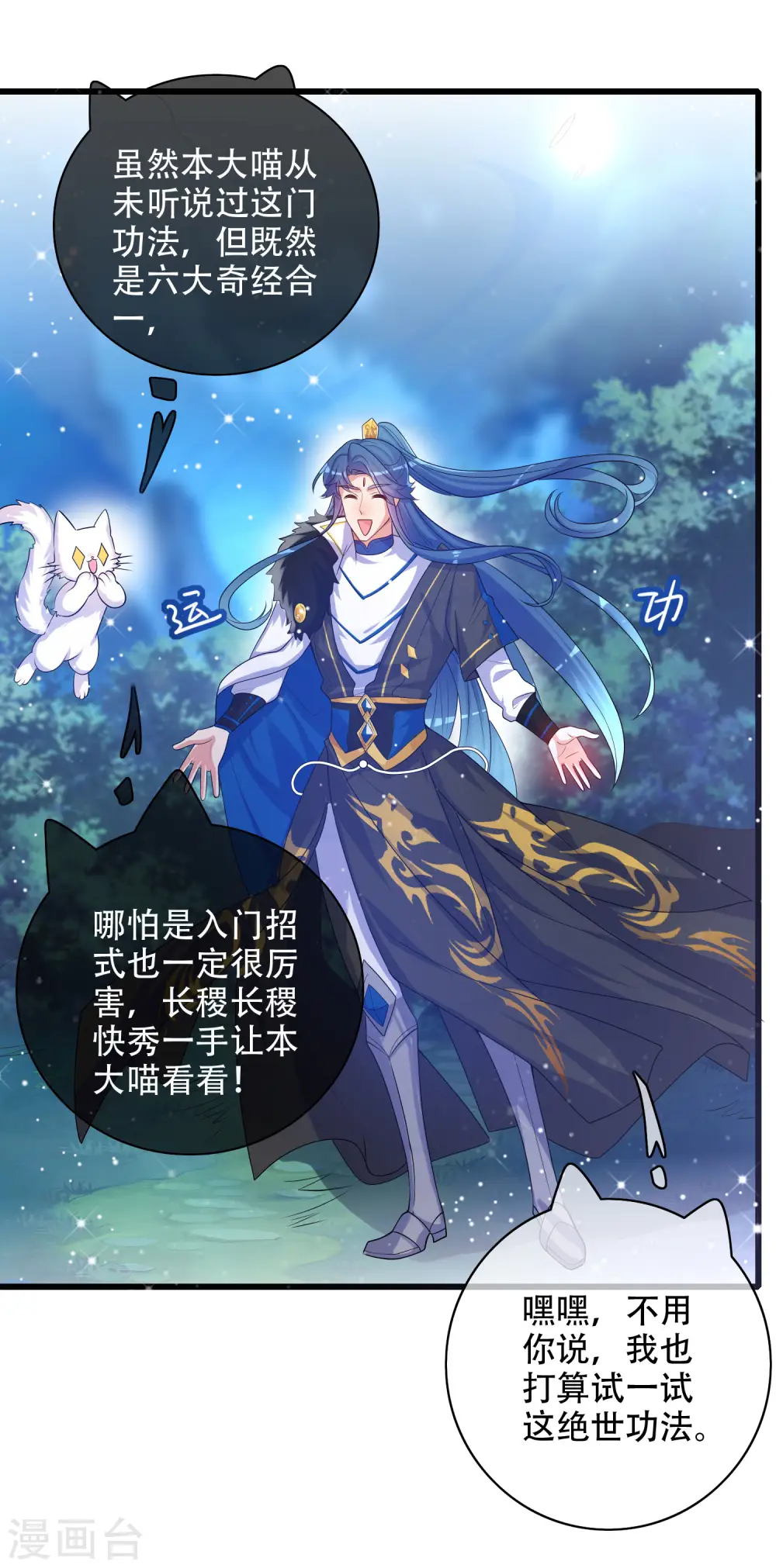 第101话 周周的正确打开方式！ 第29页