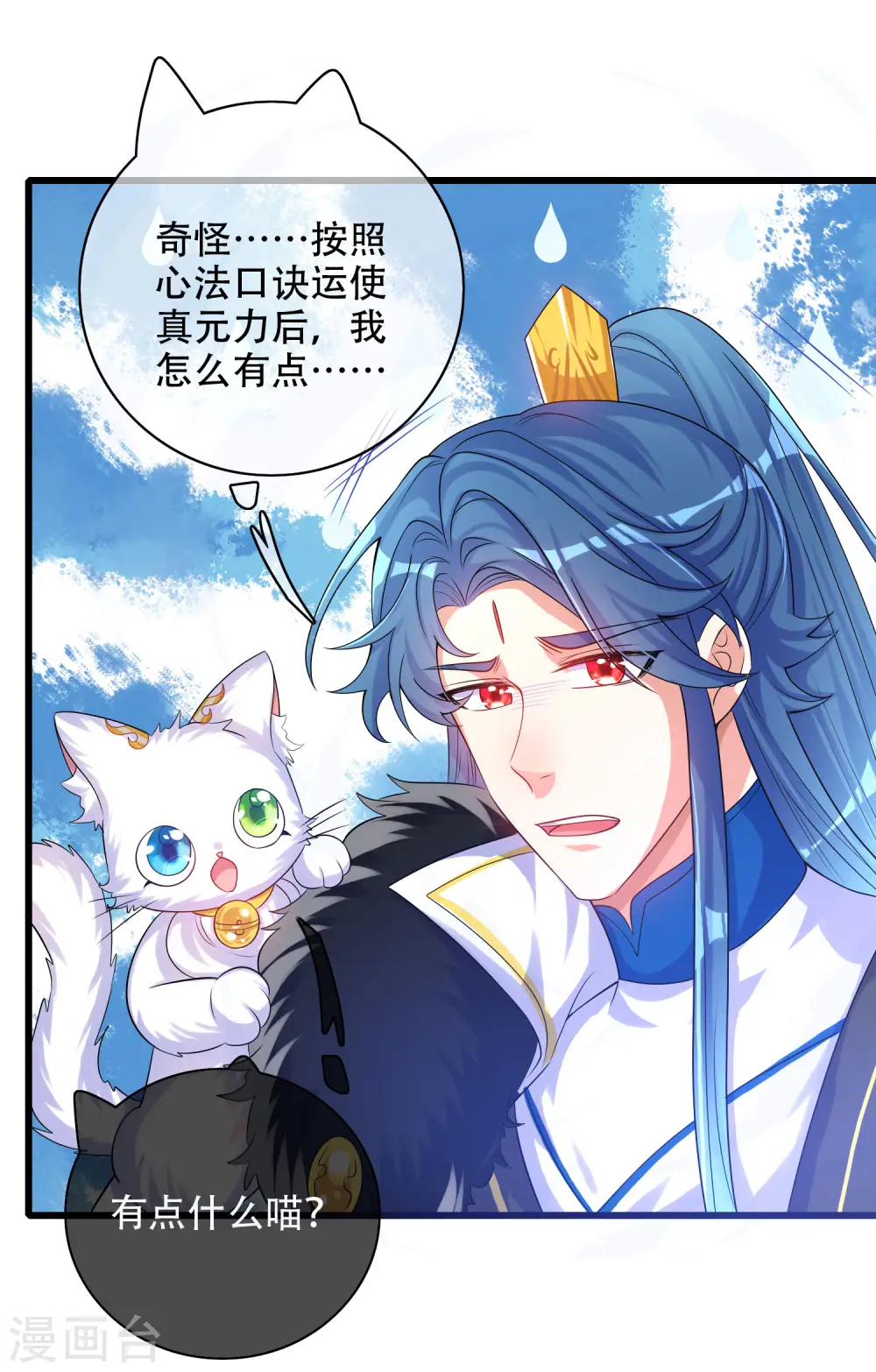 第101话 周周的正确打开方式！ 第30页