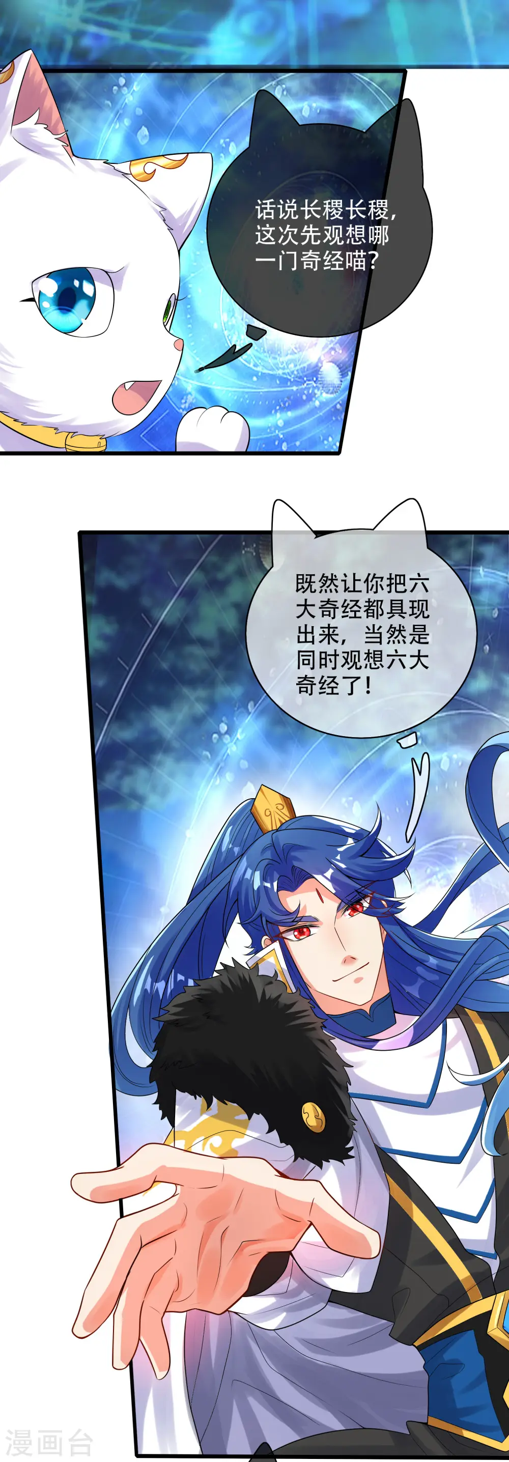 第100话 我就是这么独领风骚，骚骚骚~ 第3页