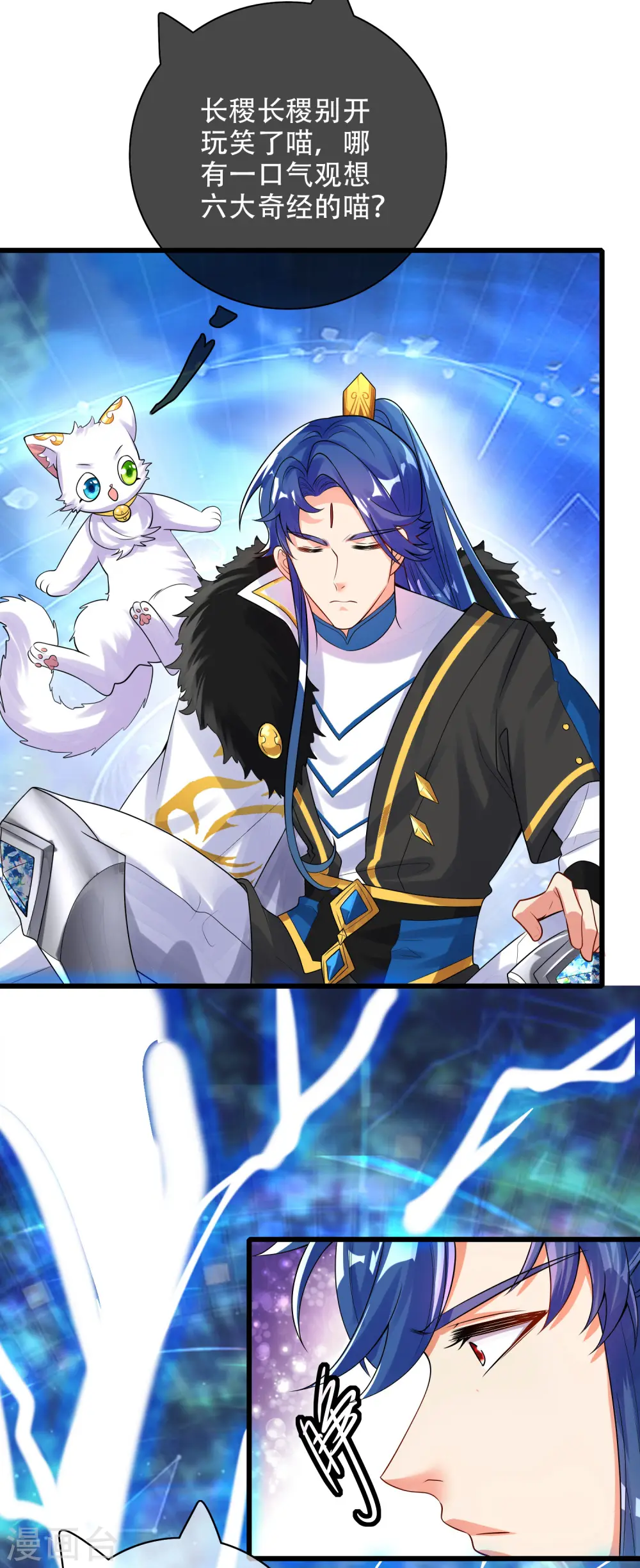 第100话 我就是这么独领风骚，骚骚骚~ 第4页