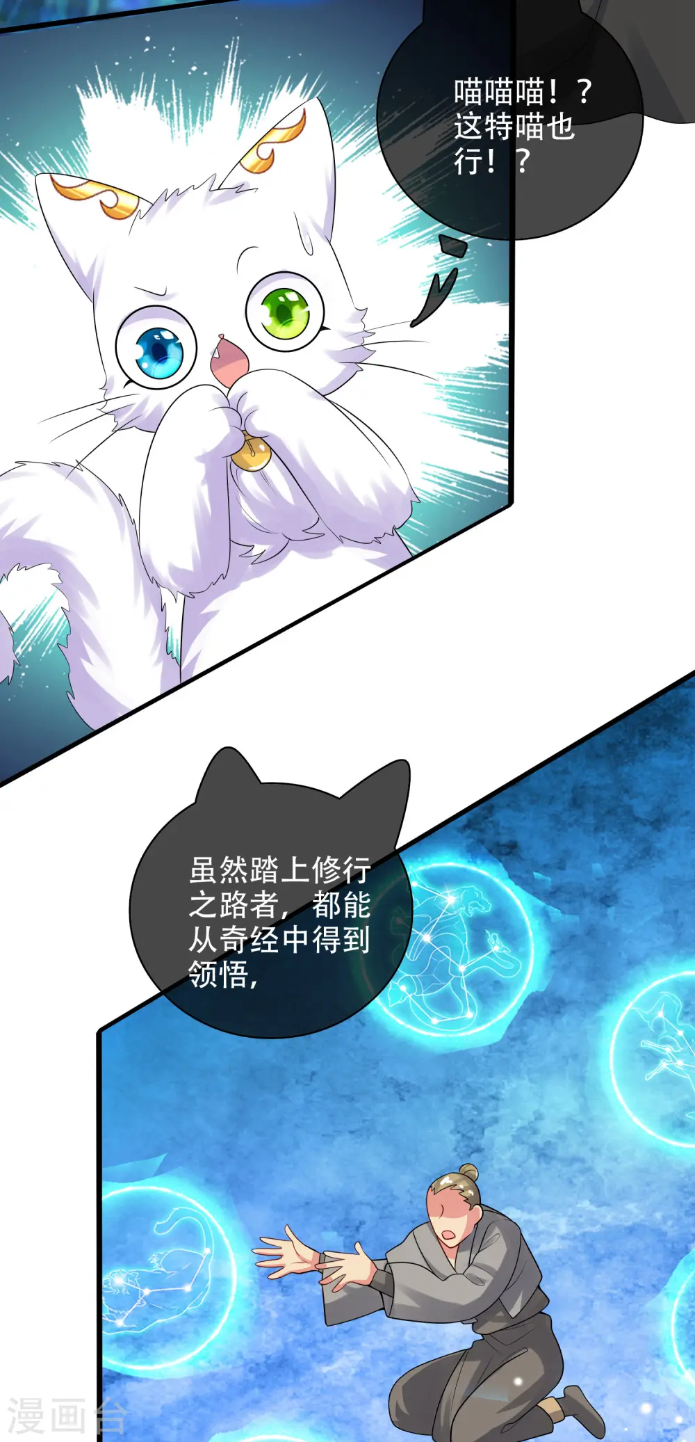 第100话 我就是这么独领风骚，骚骚骚~ 第6页