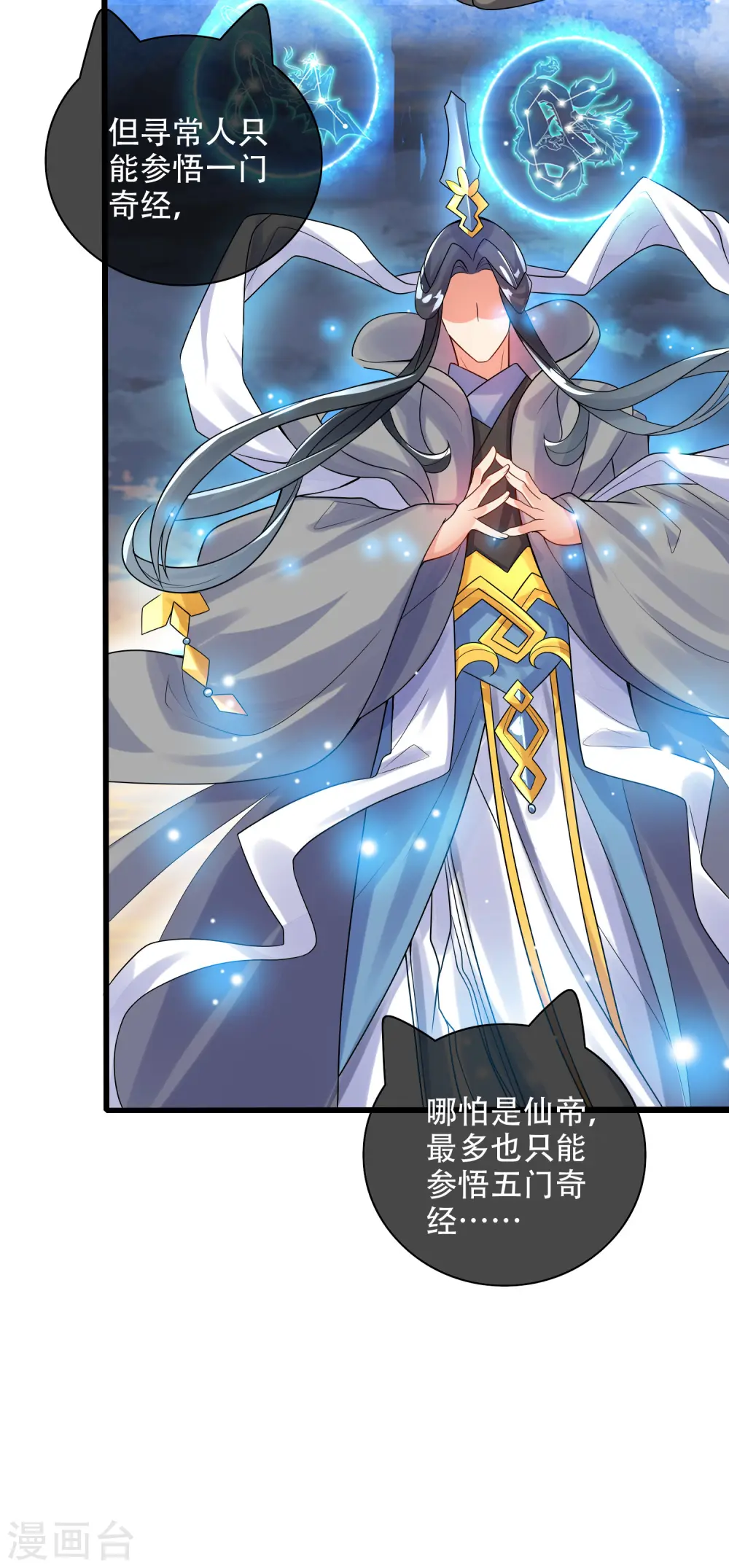 第100话 我就是这么独领风骚，骚骚骚~ 第7页