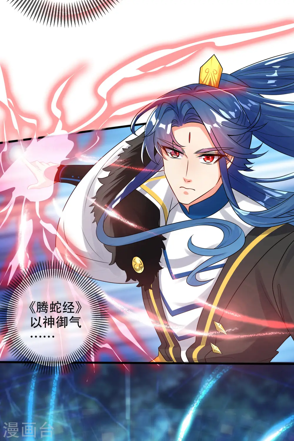 第100话 我就是这么独领风骚，骚骚骚~ 第10页