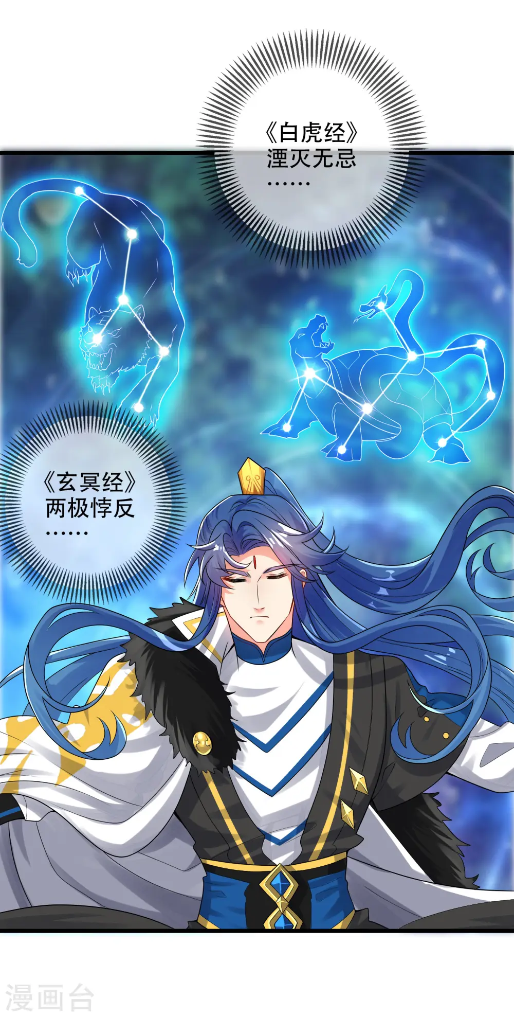 第100话 我就是这么独领风骚，骚骚骚~ 第14页