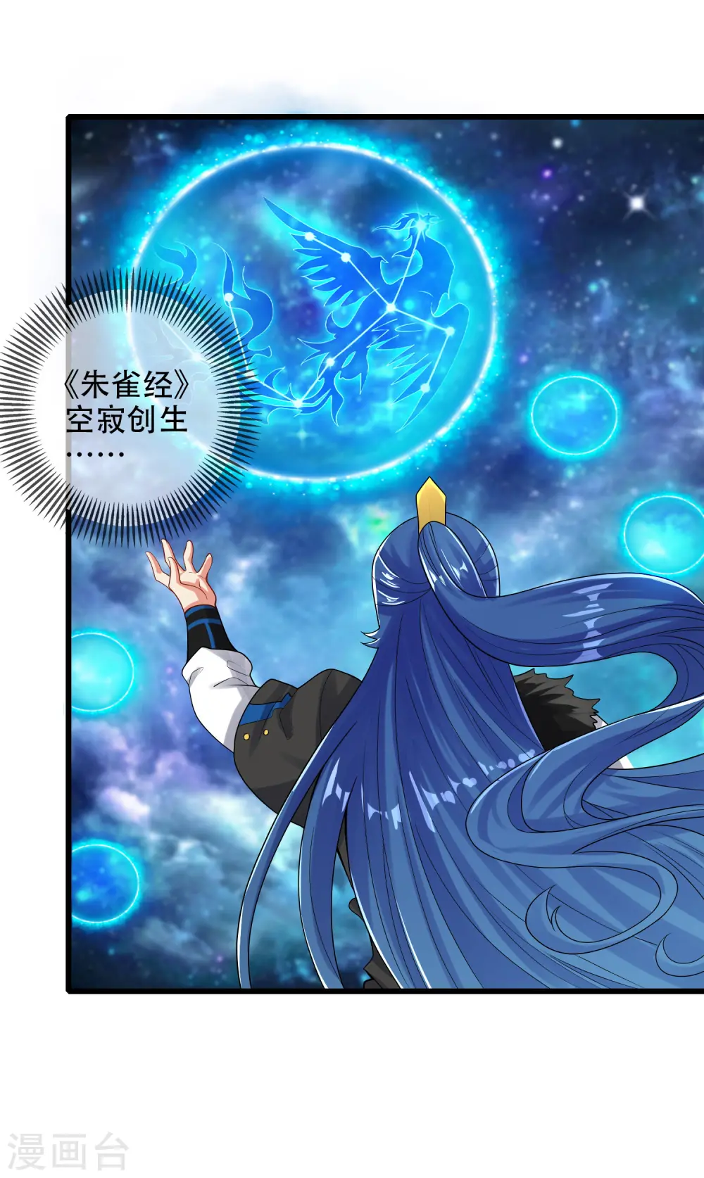 第100话 我就是这么独领风骚，骚骚骚~ 第15页