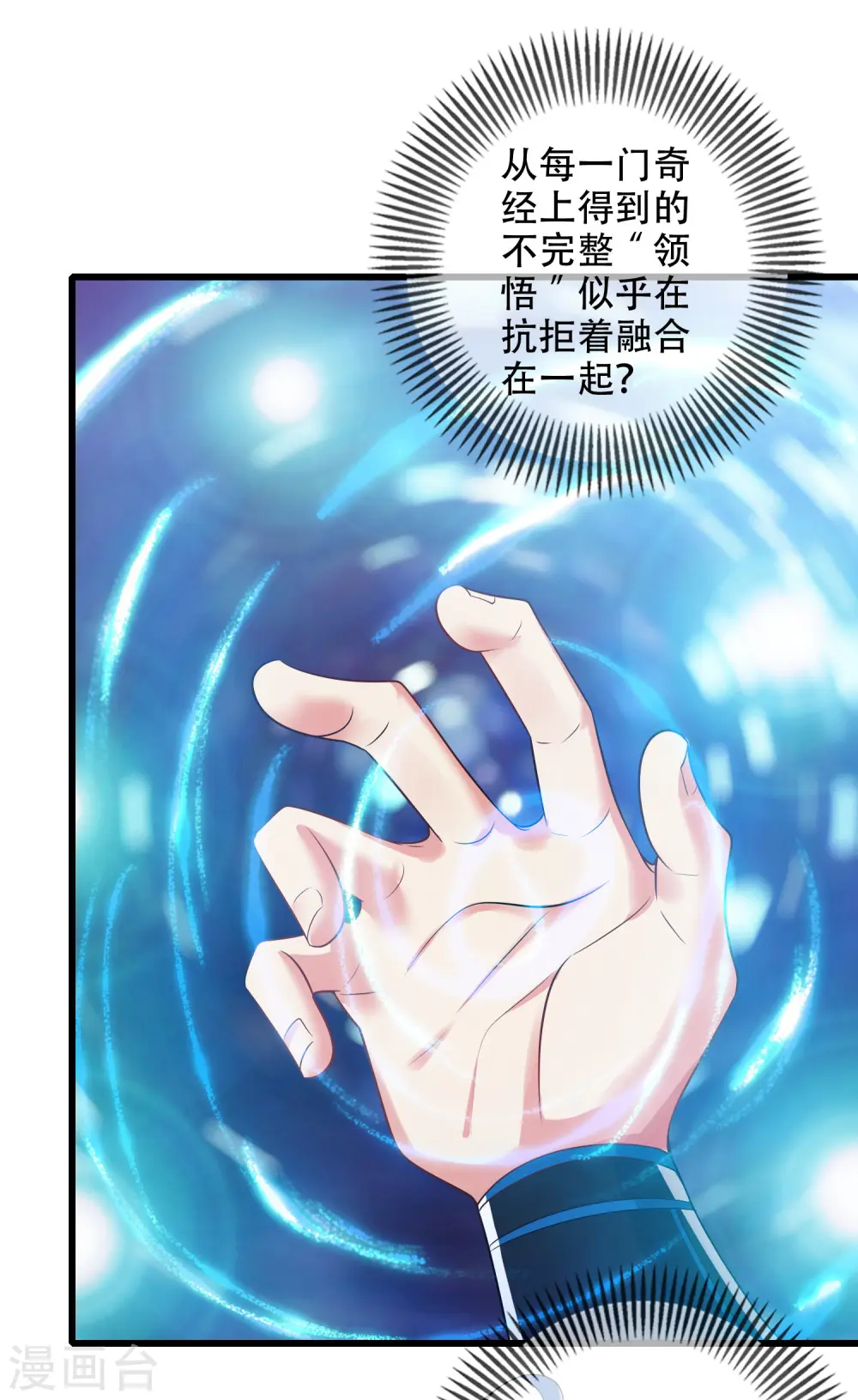 第100话 我就是这么独领风骚，骚骚骚~ 第17页