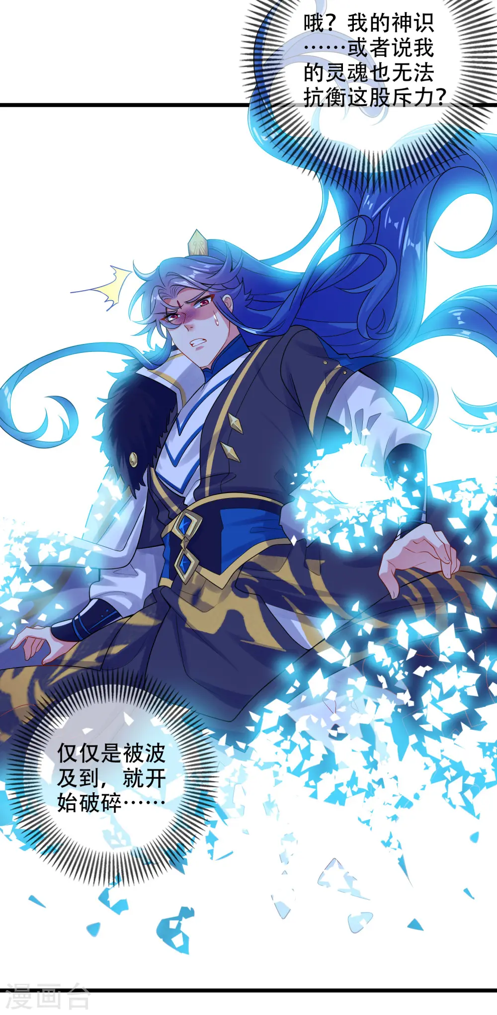 第100话 我就是这么独领风骚，骚骚骚~ 第18页