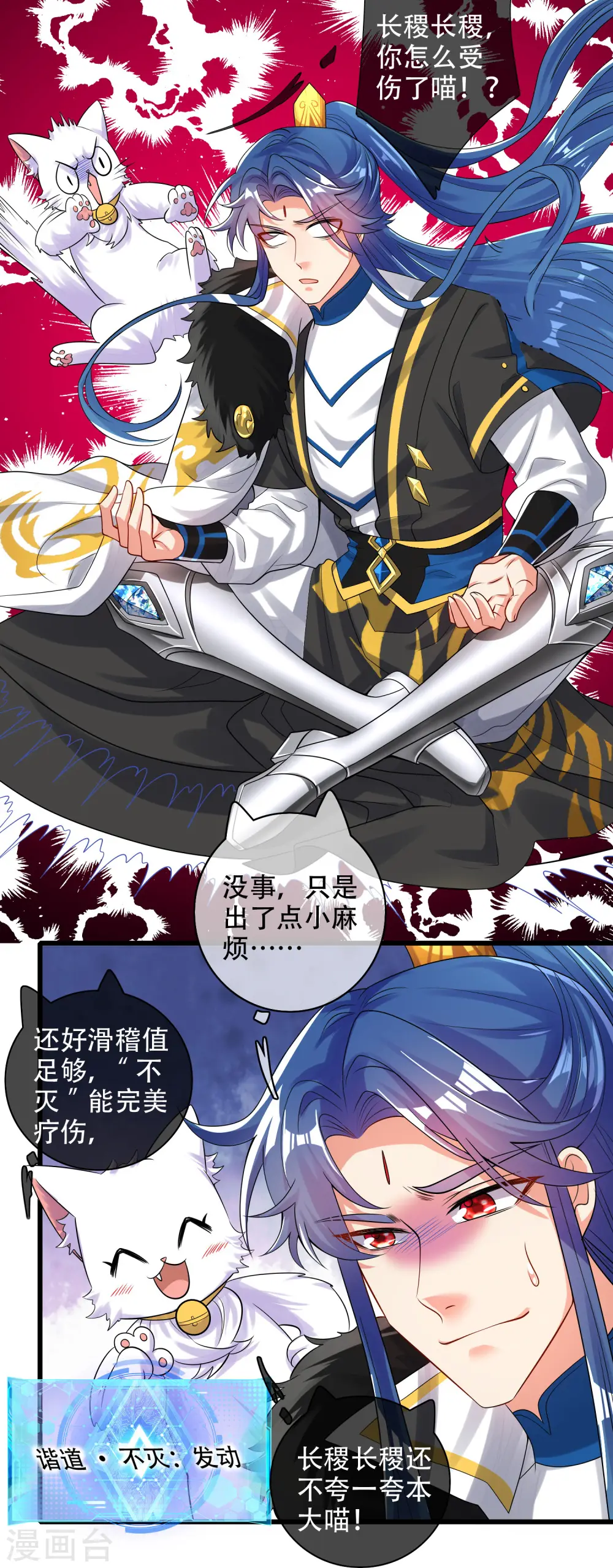 第100话 我就是这么独领风骚，骚骚骚~ 第20页