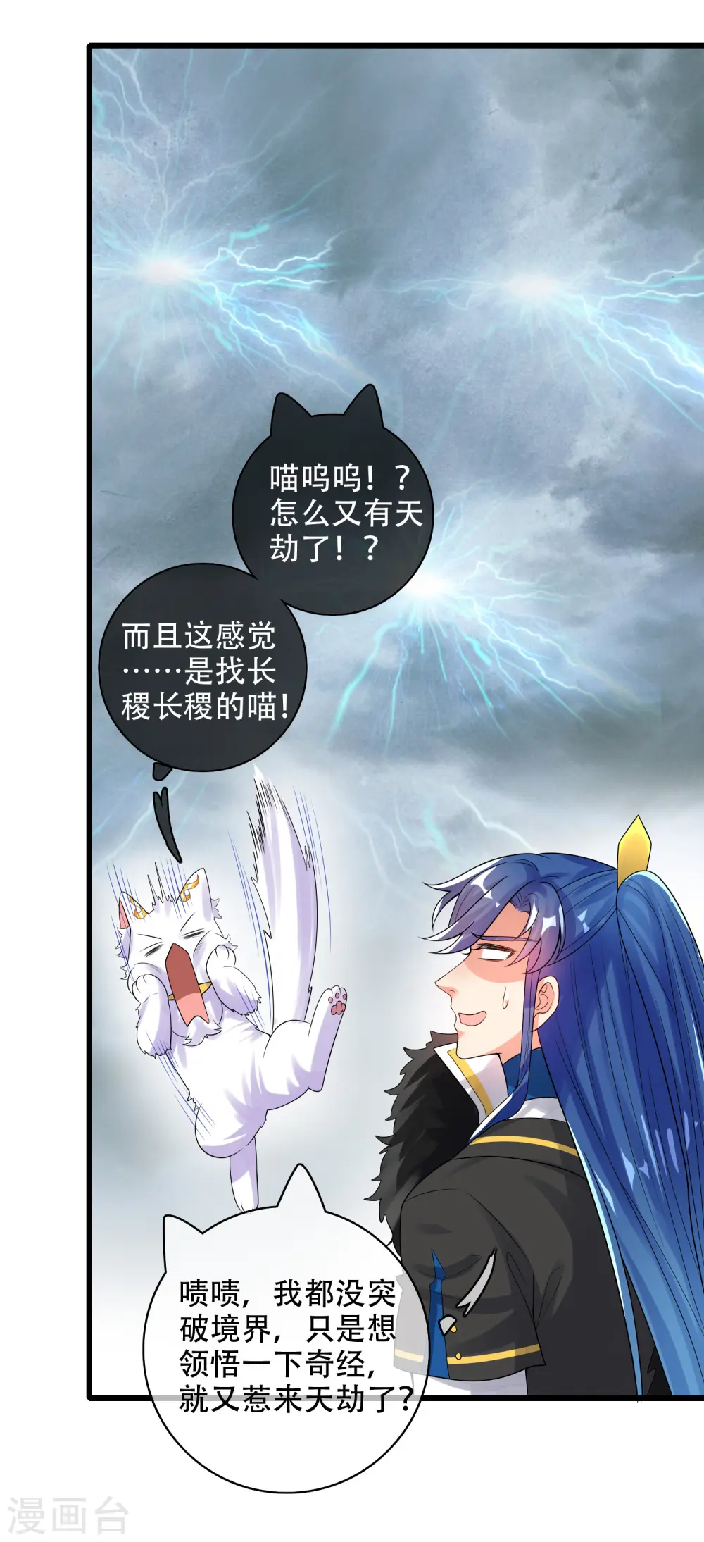 第100话 我就是这么独领风骚，骚骚骚~ 第22页