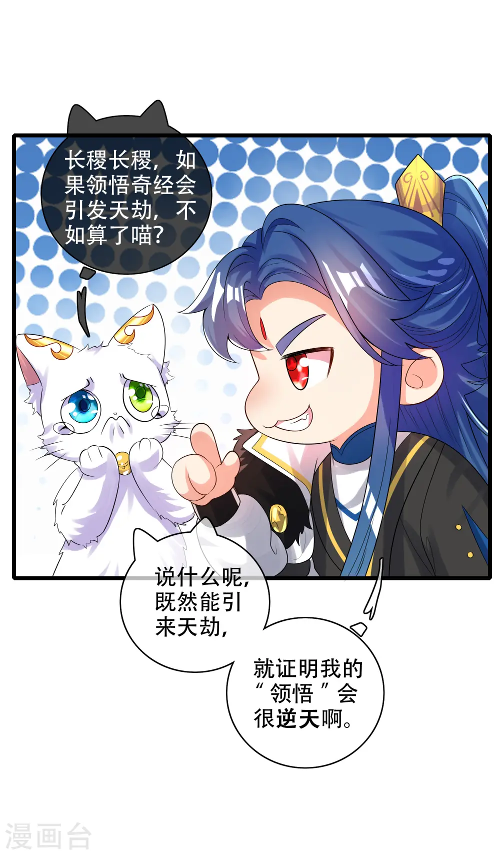 第100话 我就是这么独领风骚，骚骚骚~ 第23页