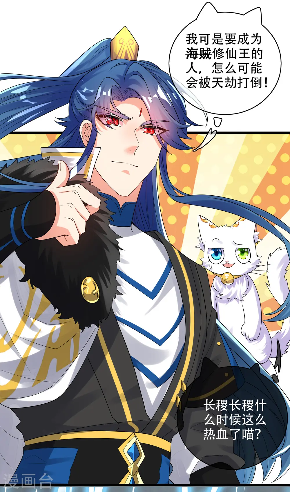 第100话 我就是这么独领风骚，骚骚骚~ 第24页