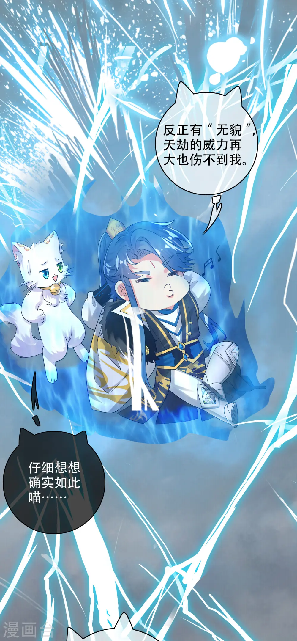 第100话 我就是这么独领风骚，骚骚骚~ 第26页