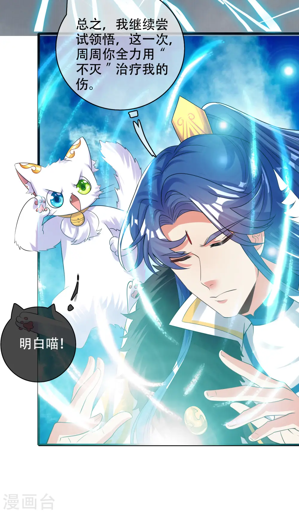 第100话 我就是这么独领风骚，骚骚骚~ 第27页