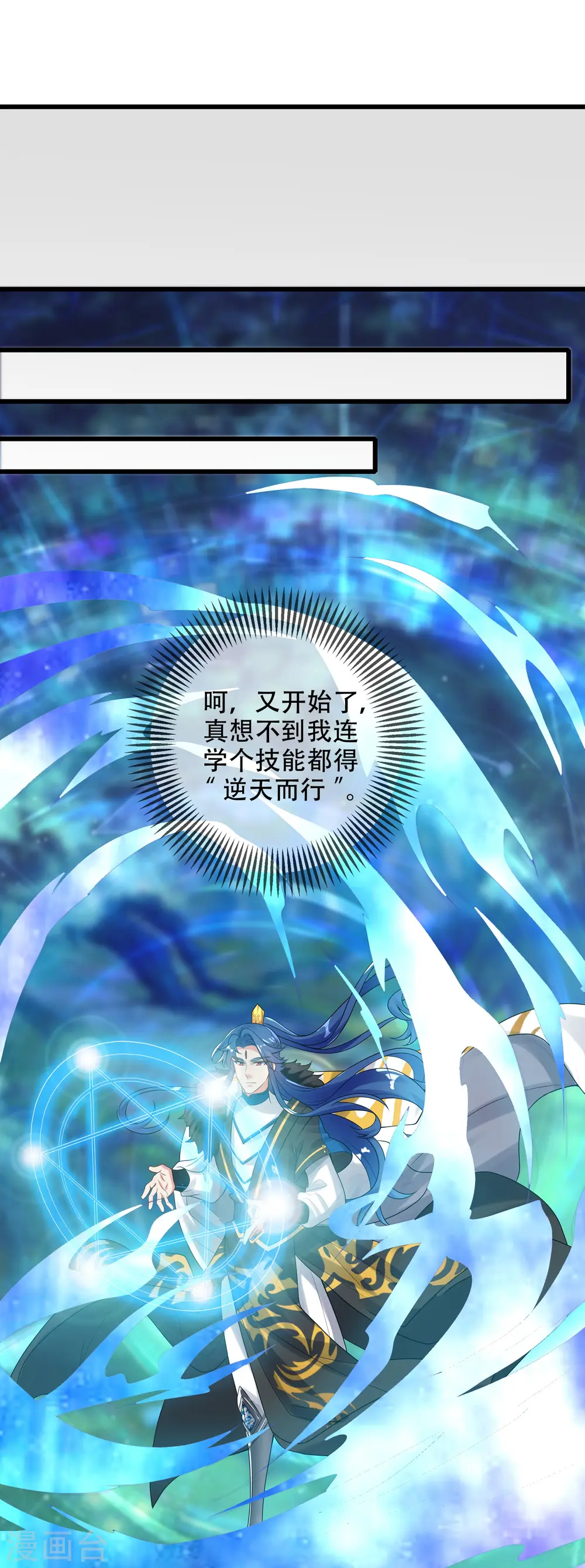 第100话 我就是这么独领风骚，骚骚骚~ 第28页
