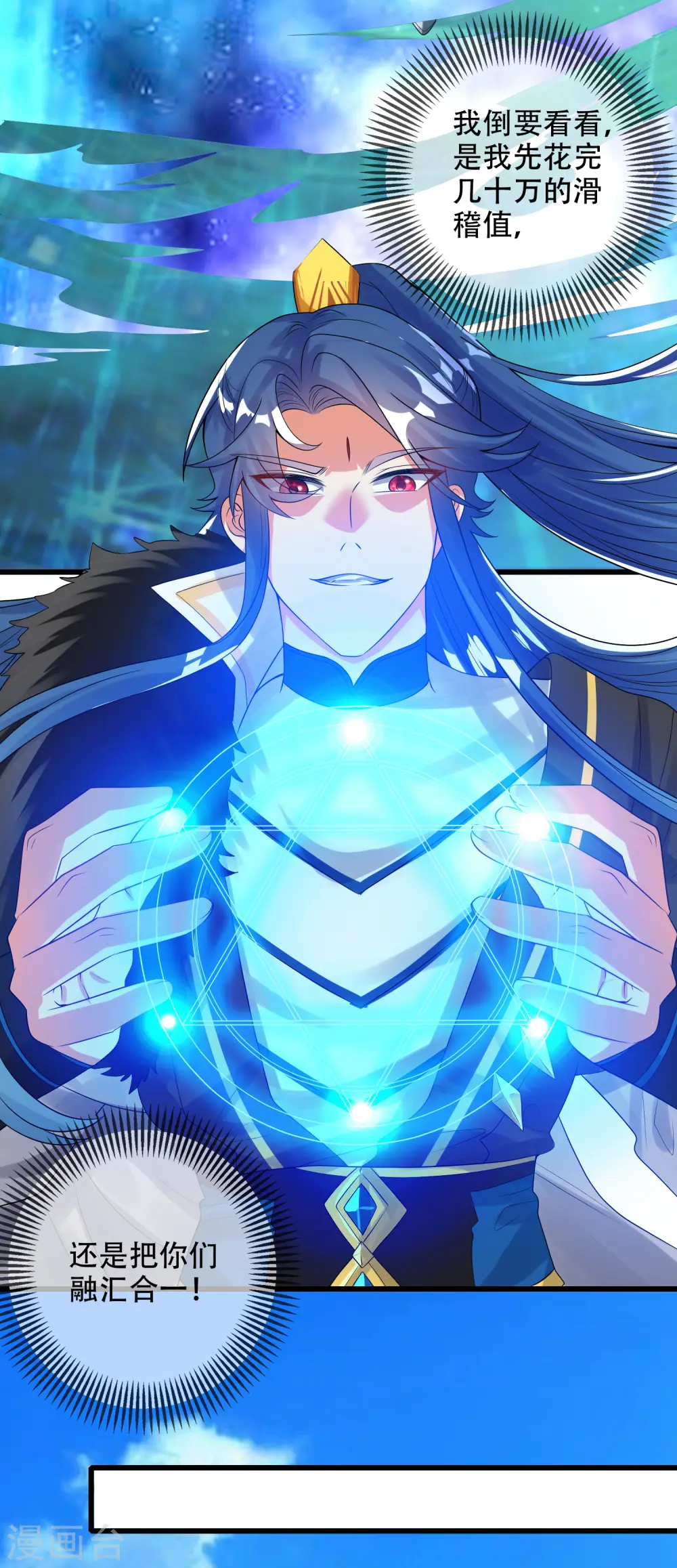第100话 我就是这么独领风骚，骚骚骚~ 第29页