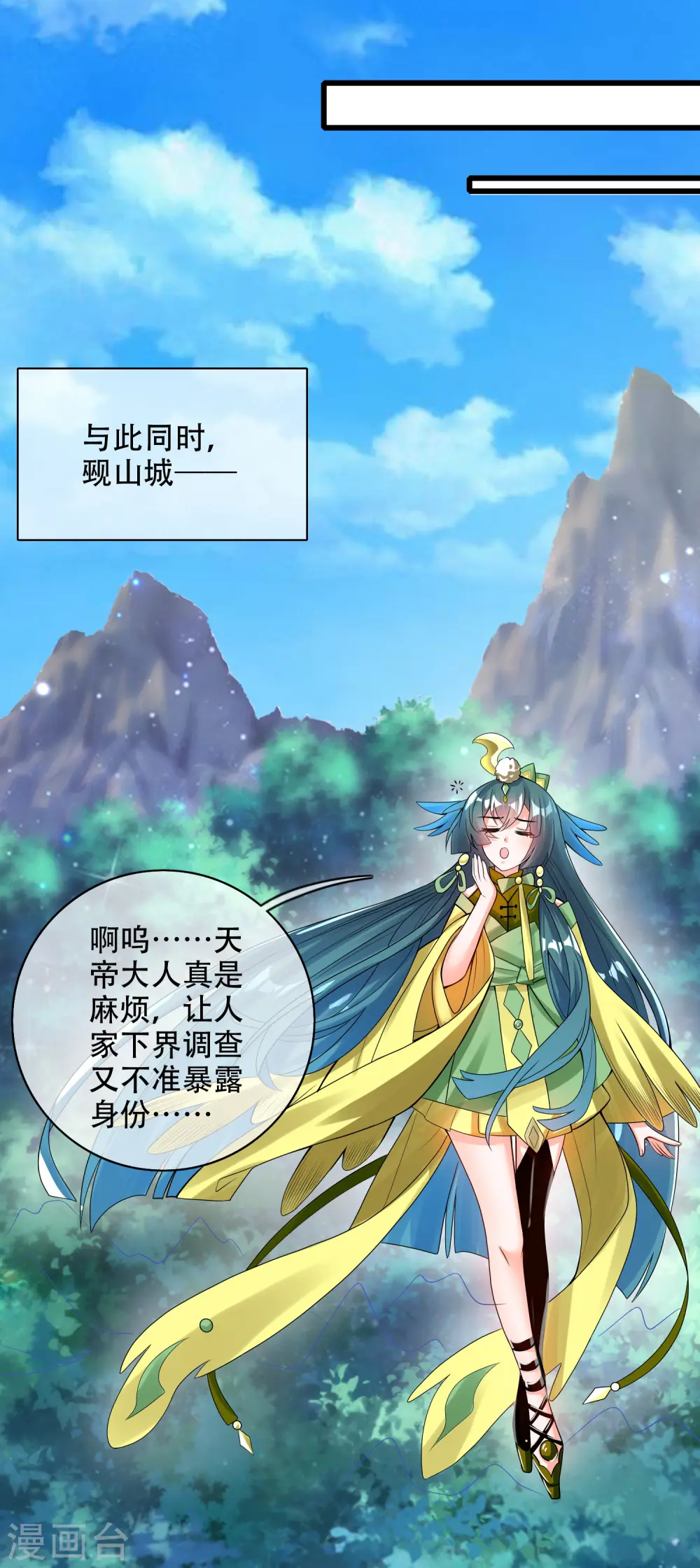 第100话 我就是这么独领风骚，骚骚骚~ 第30页
