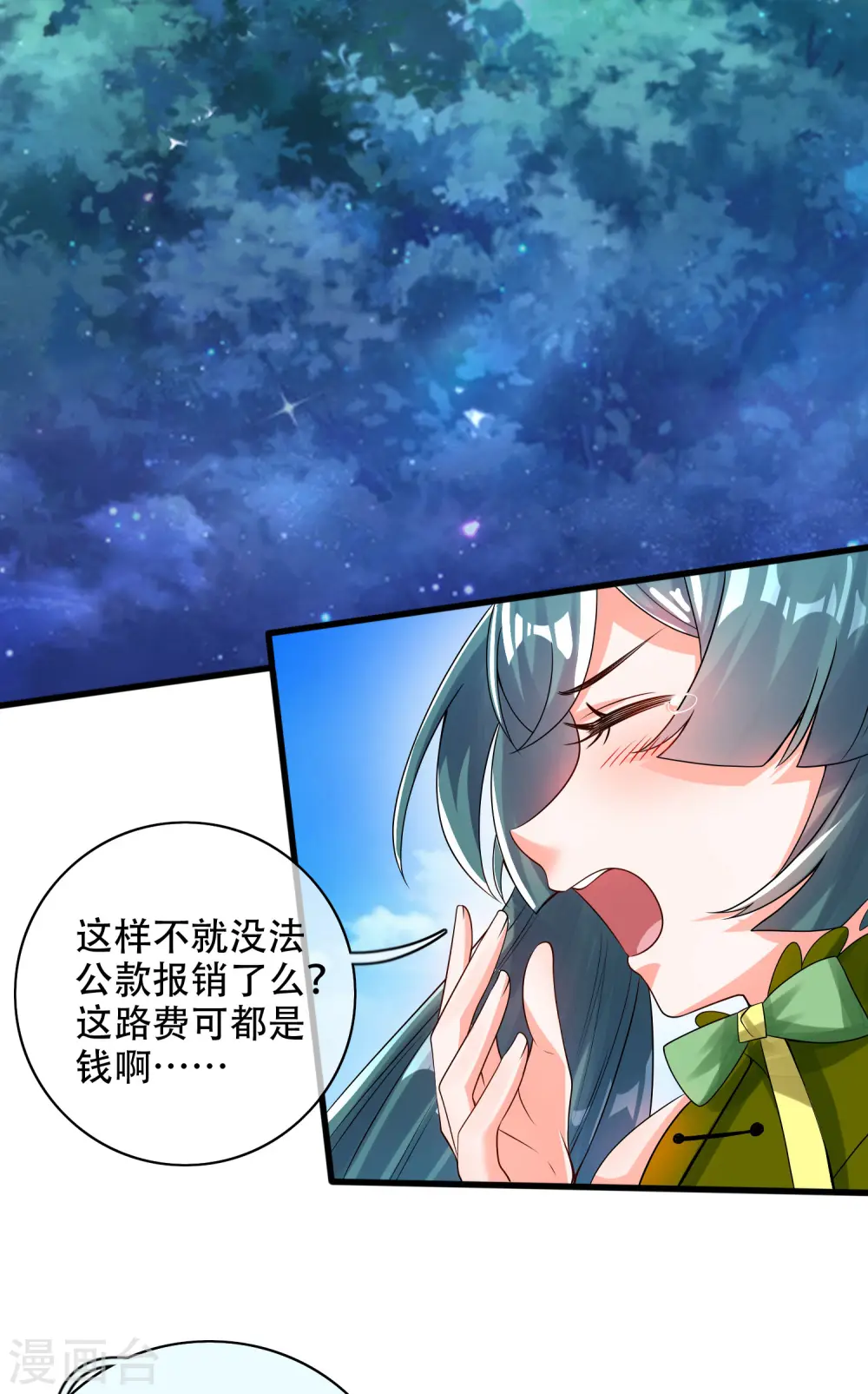 第100话 我就是这么独领风骚，骚骚骚~ 第31页
