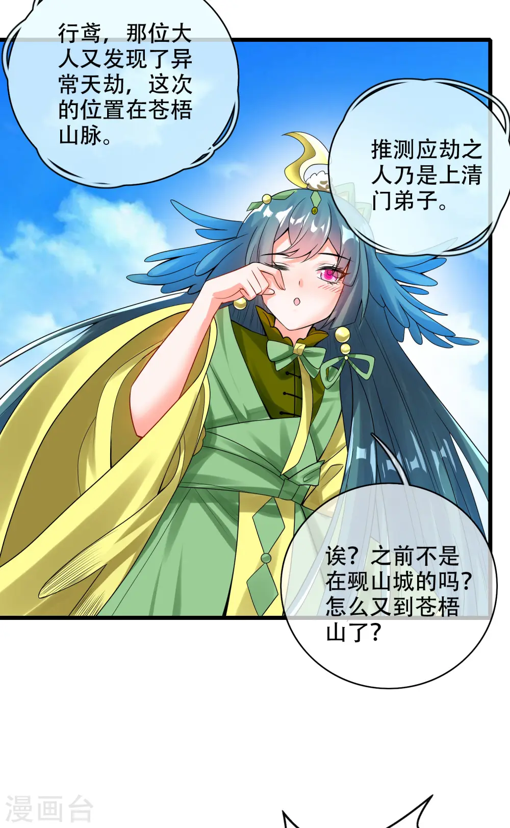 第100话 我就是这么独领风骚，骚骚骚~ 第32页
