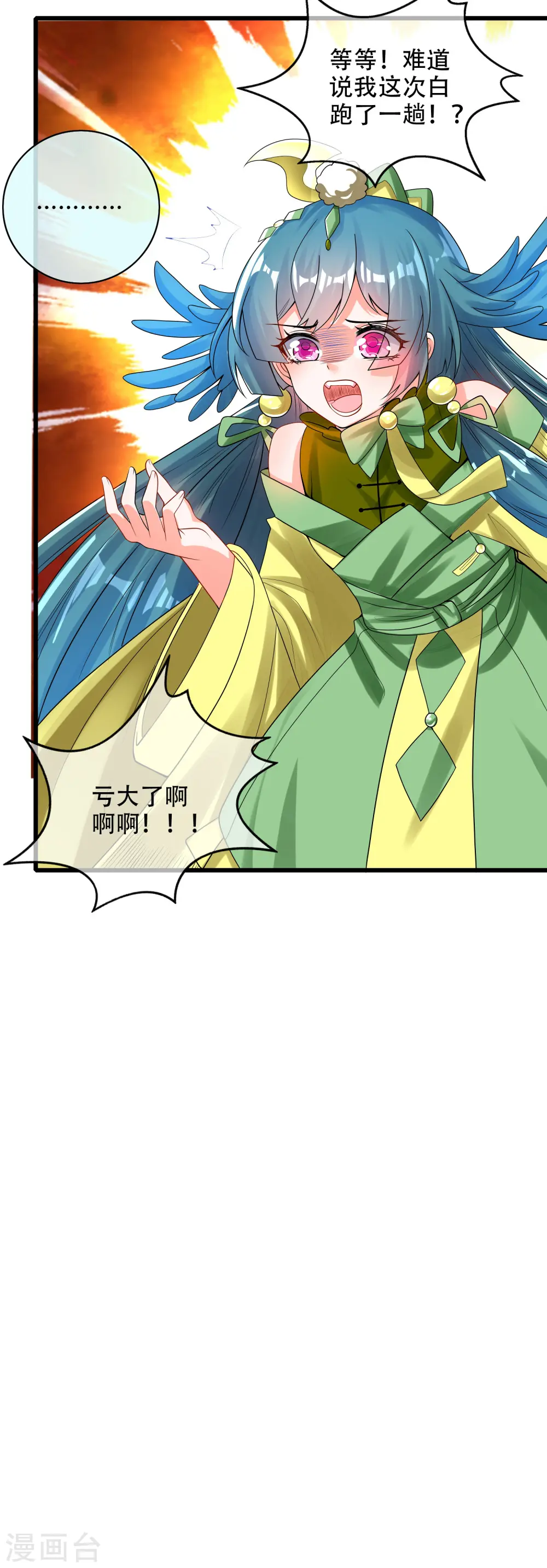第100话 我就是这么独领风骚，骚骚骚~ 第33页