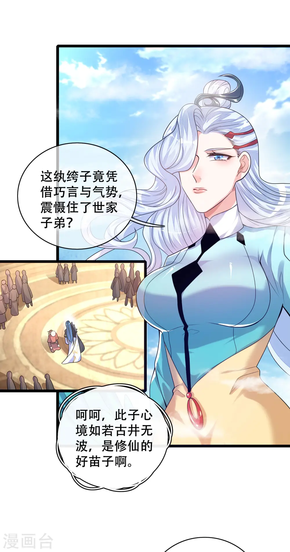 第99话 小丑竟是“懂王”？ 第2页