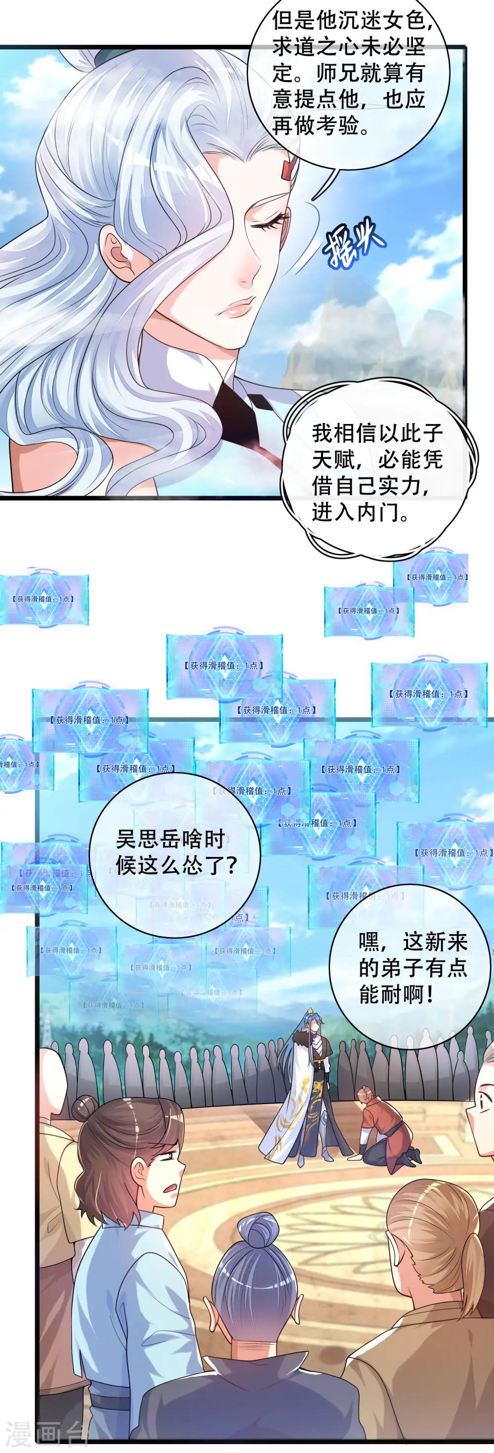 第99话 小丑竟是“懂王”？ 第3页