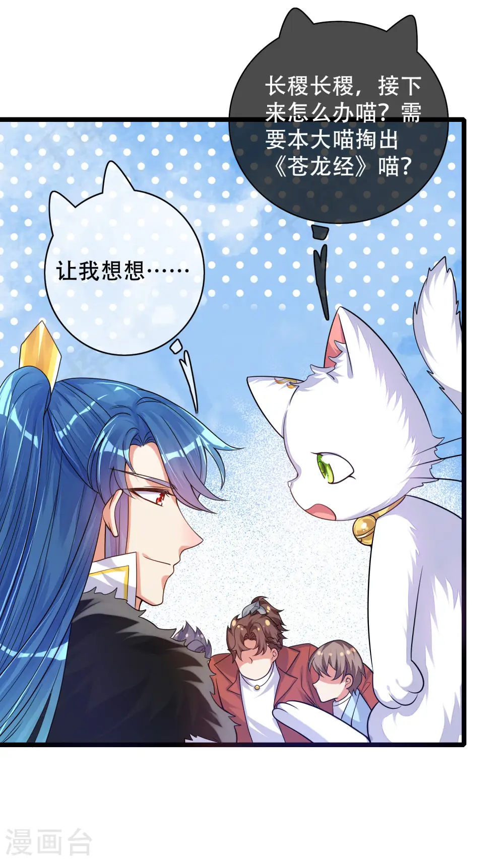 第99话 小丑竟是“懂王”？ 第6页
