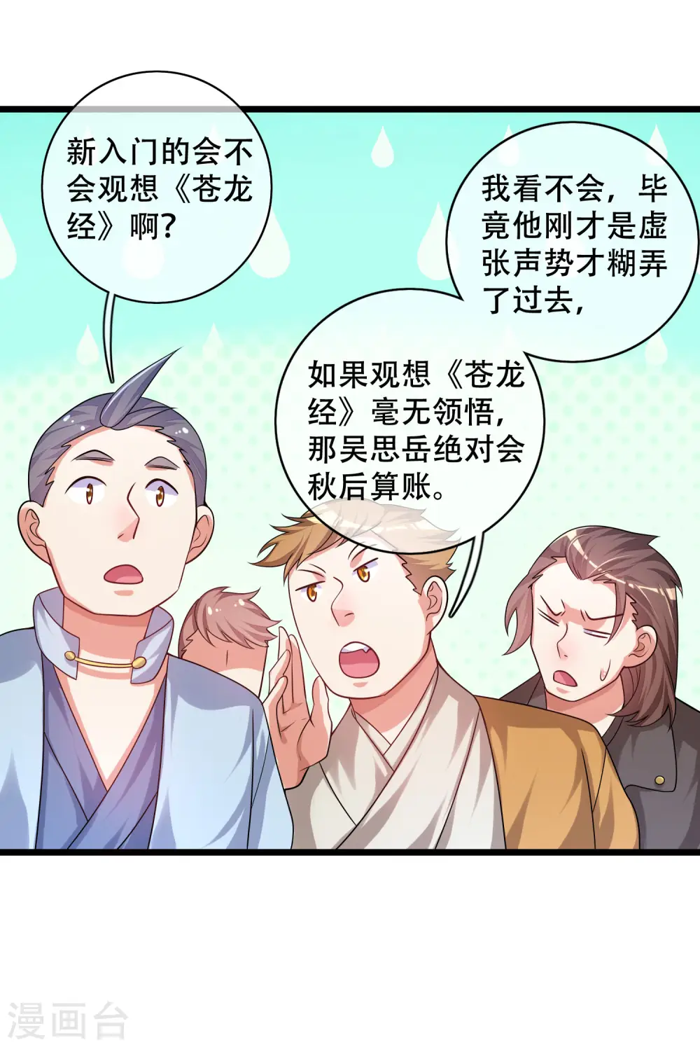 第99话 小丑竟是“懂王”？ 第7页