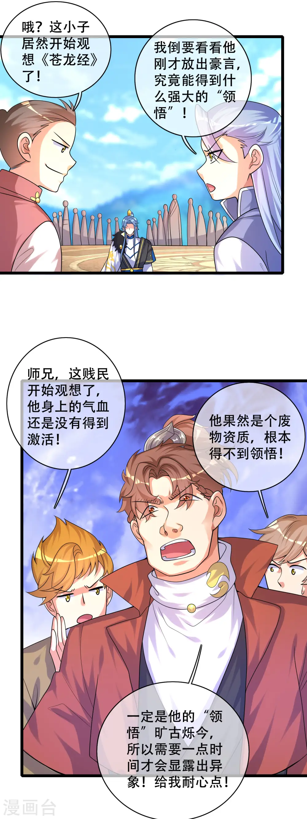第99话 小丑竟是“懂王”？ 第9页