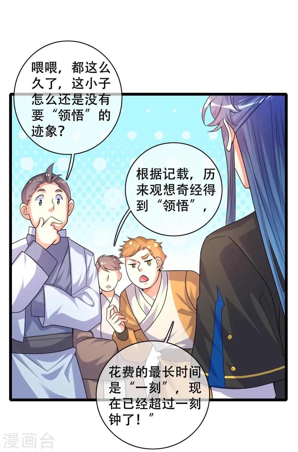第99话 小丑竟是“懂王”？ 第13页