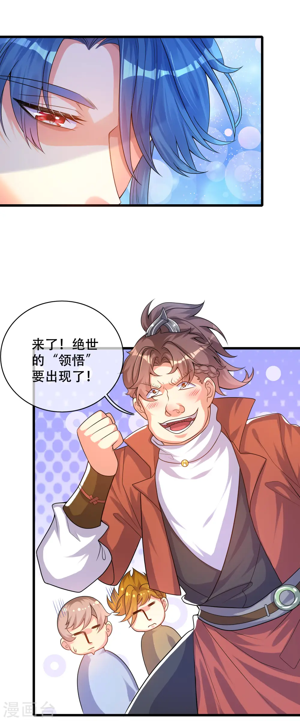 第99话 小丑竟是“懂王”？ 第17页