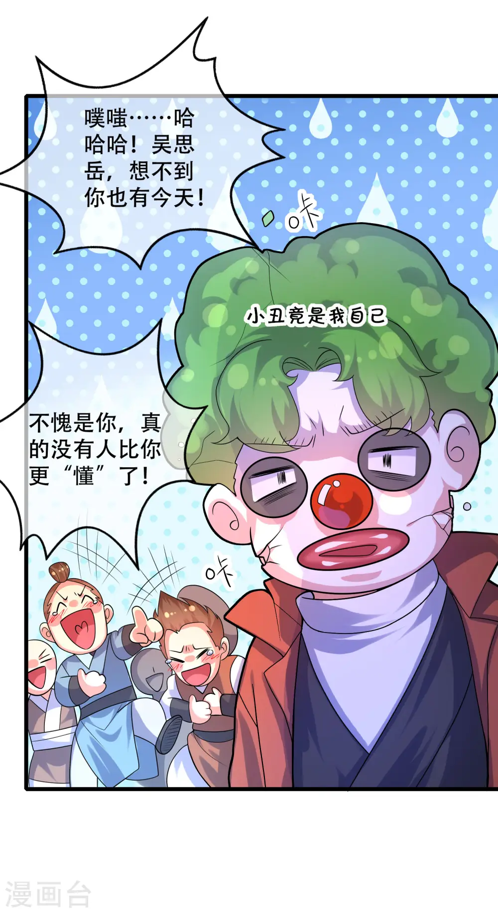 第99话 小丑竟是“懂王”？ 第25页
