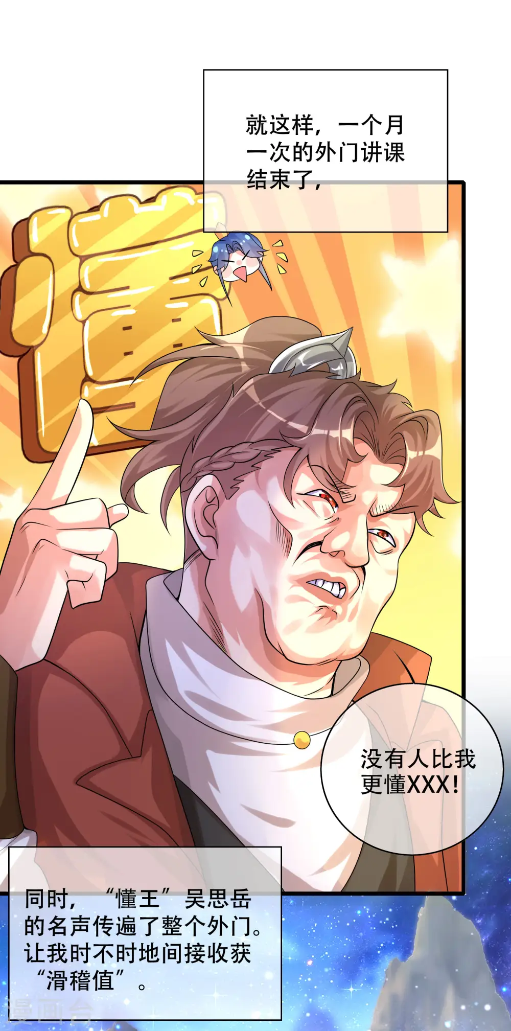 第99话 小丑竟是“懂王”？ 第27页