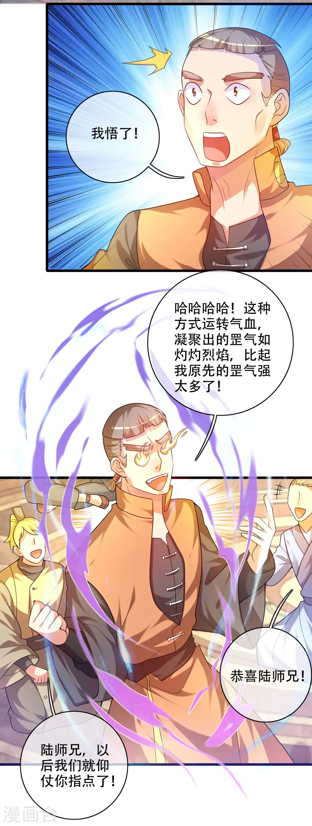 第97话 你敢说我蠢？ 第3页