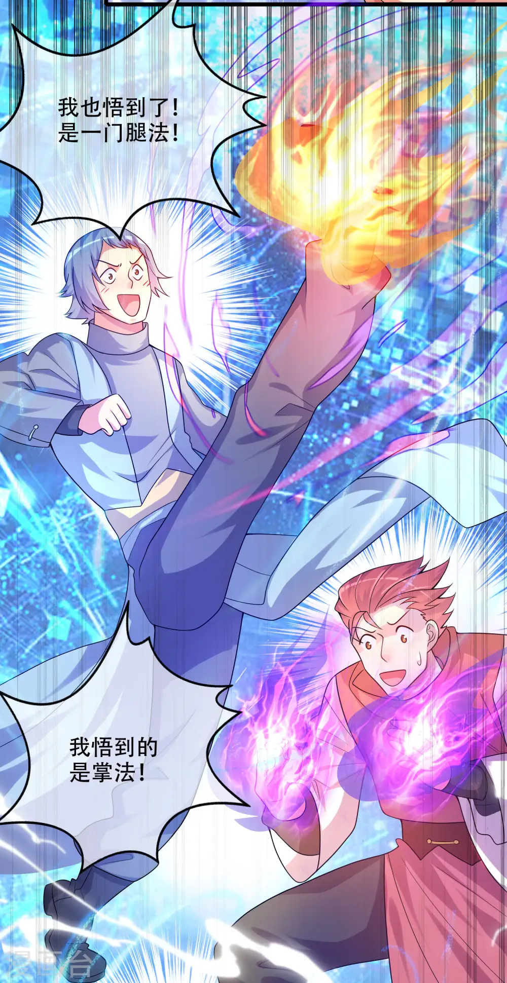 第97话 你敢说我蠢？ 第5页