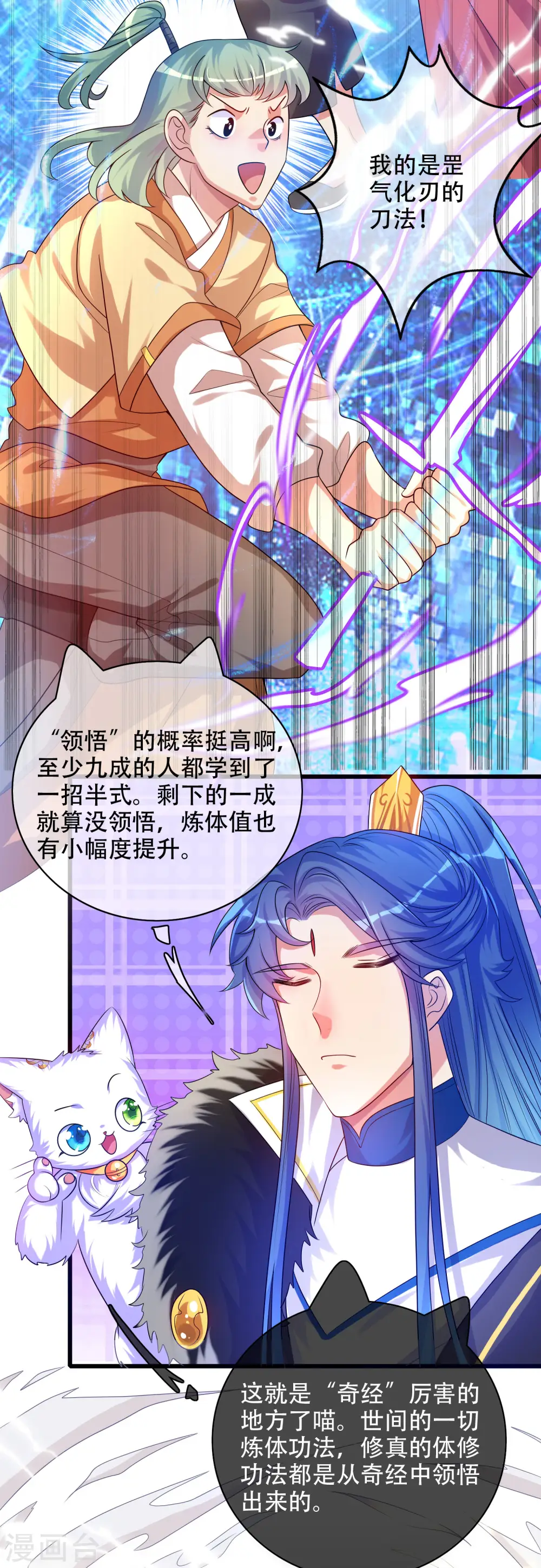 第97话 你敢说我蠢？ 第6页