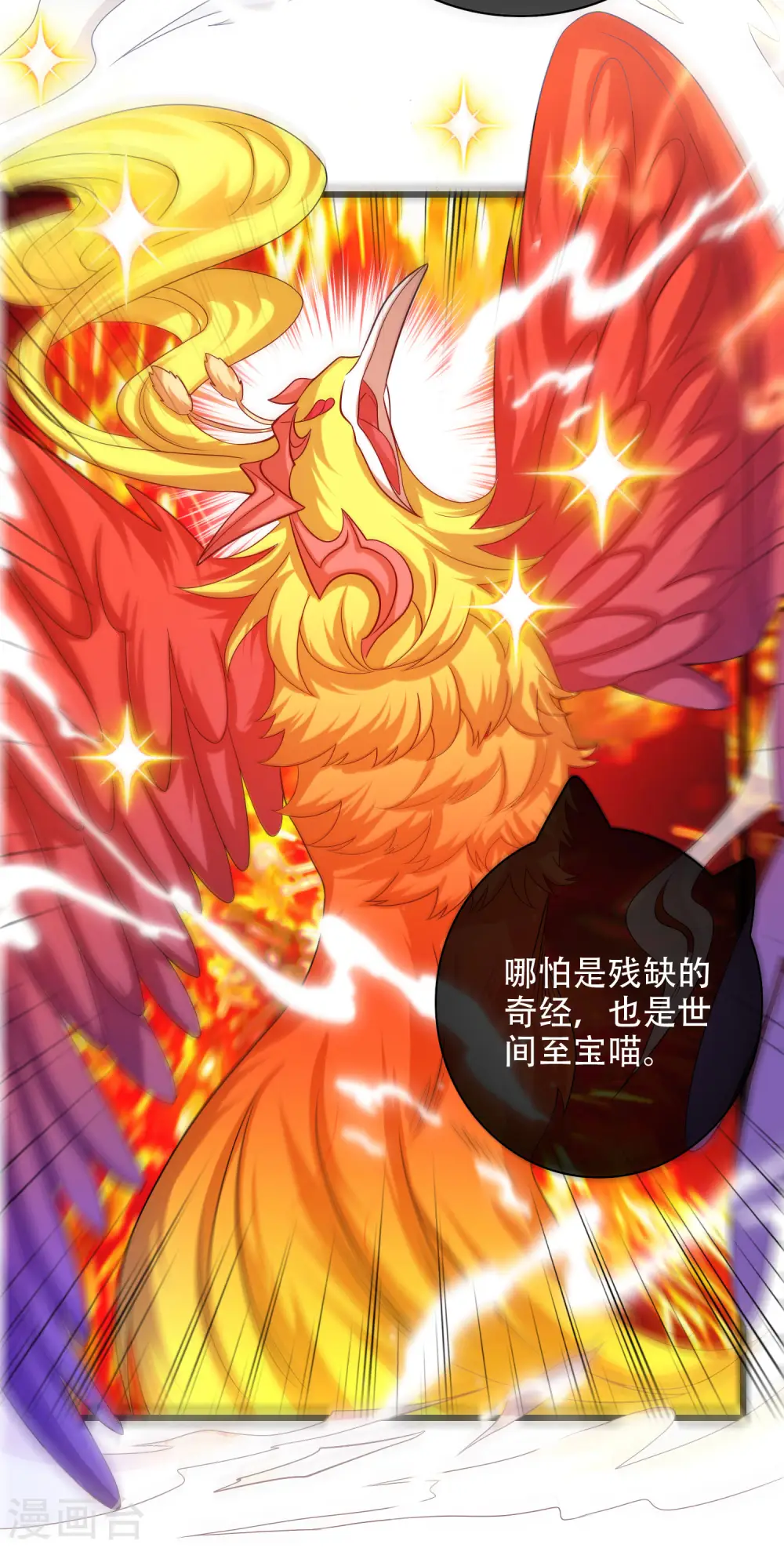 第97话 你敢说我蠢？ 第7页