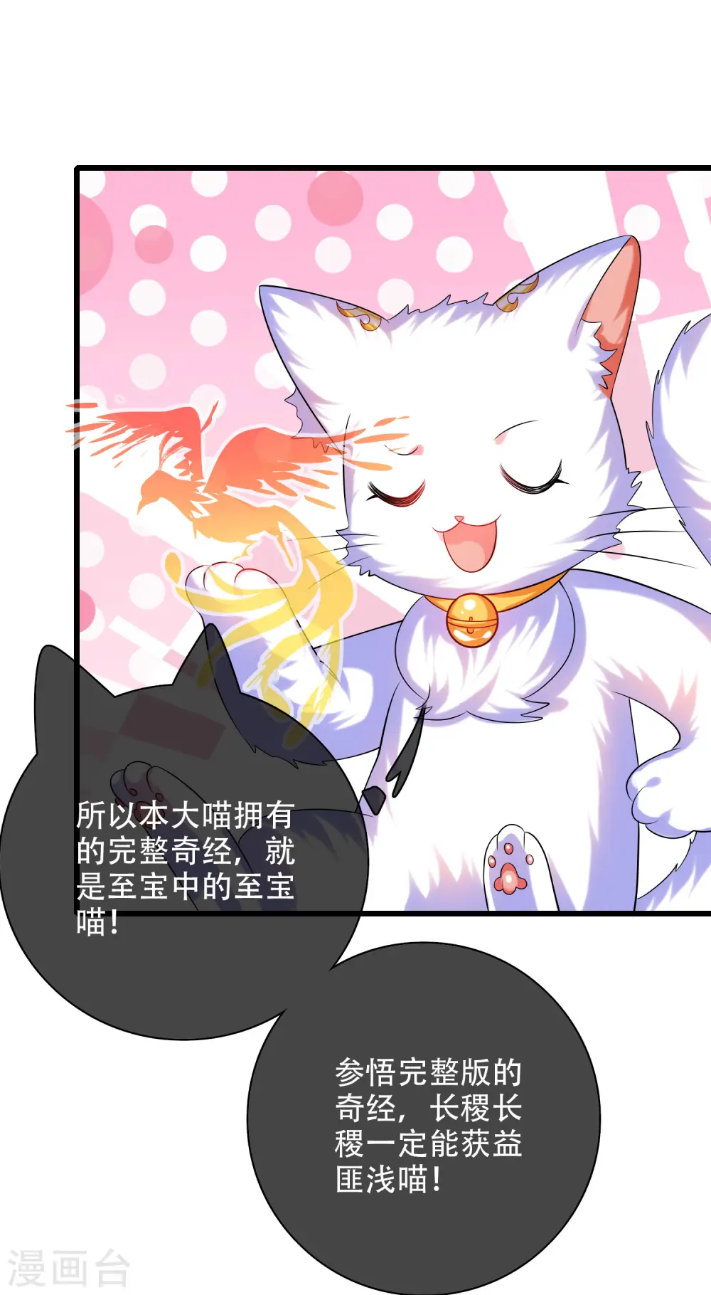 第97话 你敢说我蠢？ 第8页
