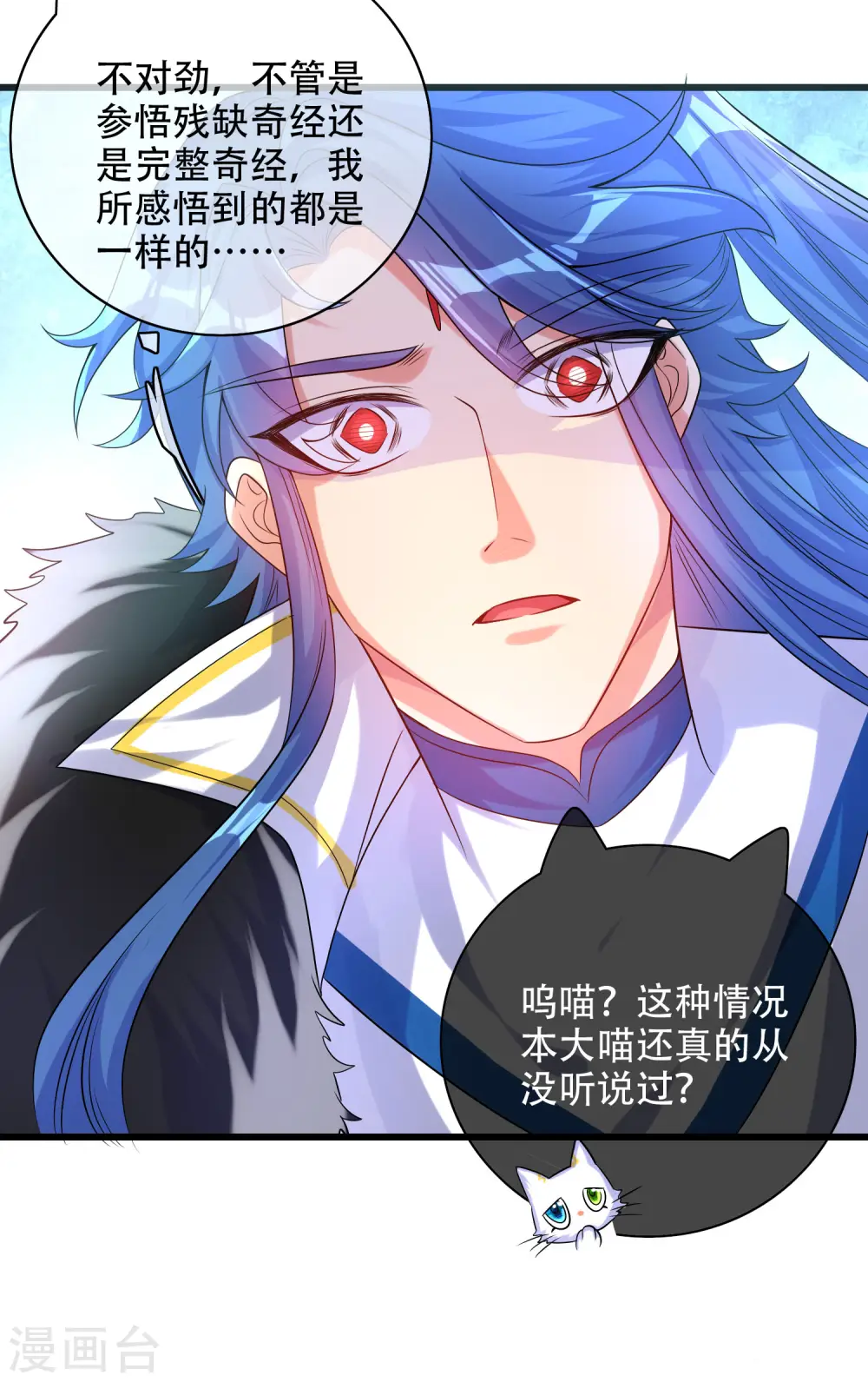 第97话 你敢说我蠢？ 第11页