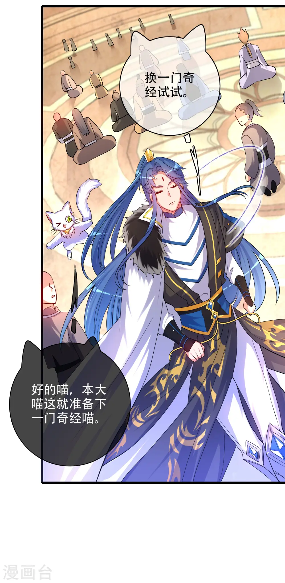 第97话 你敢说我蠢？ 第12页