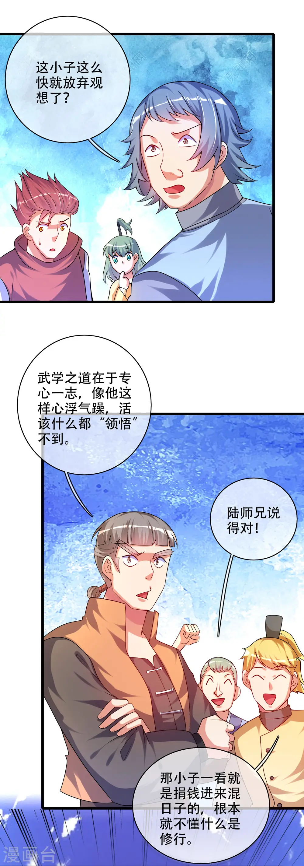 第97话 你敢说我蠢？ 第13页